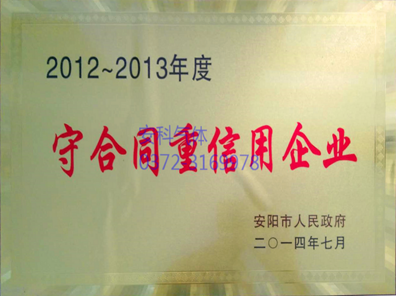 2012~2013年度守合同重信用企业