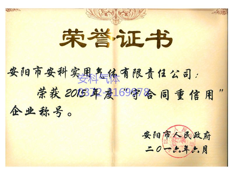 2016年荣誉证书