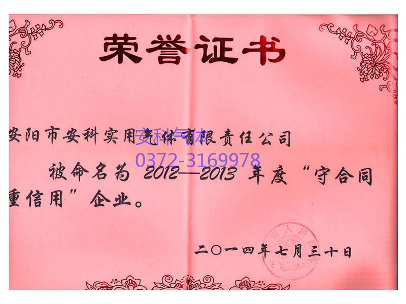 荣誉证书