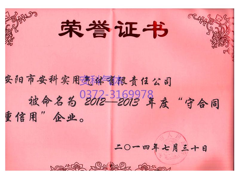 荣誉证书