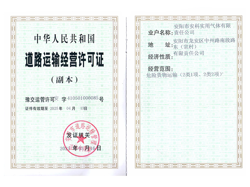 道路运输经营许可证