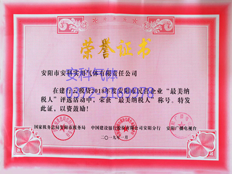 2018年荣誉证书