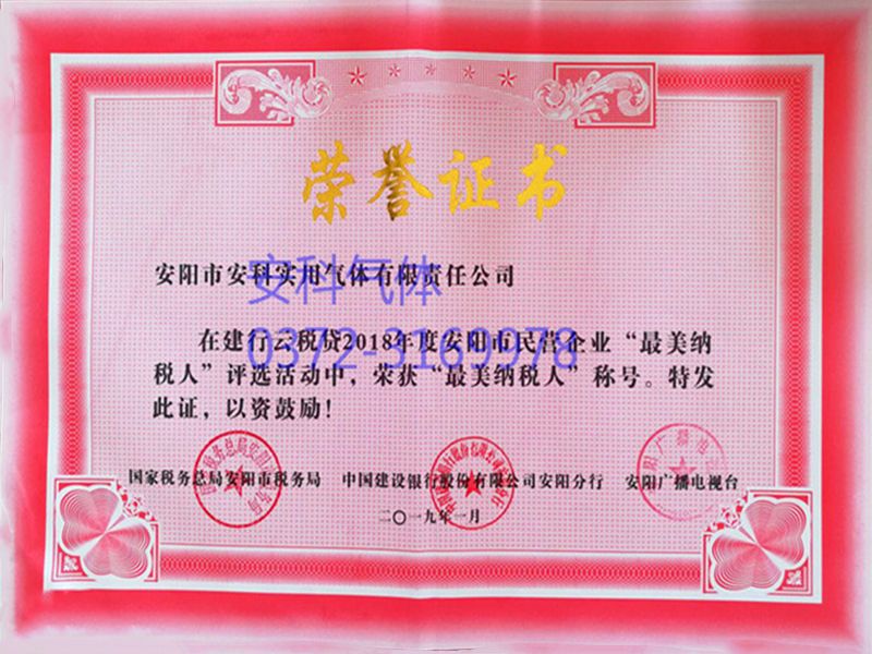 2018年荣誉证书
