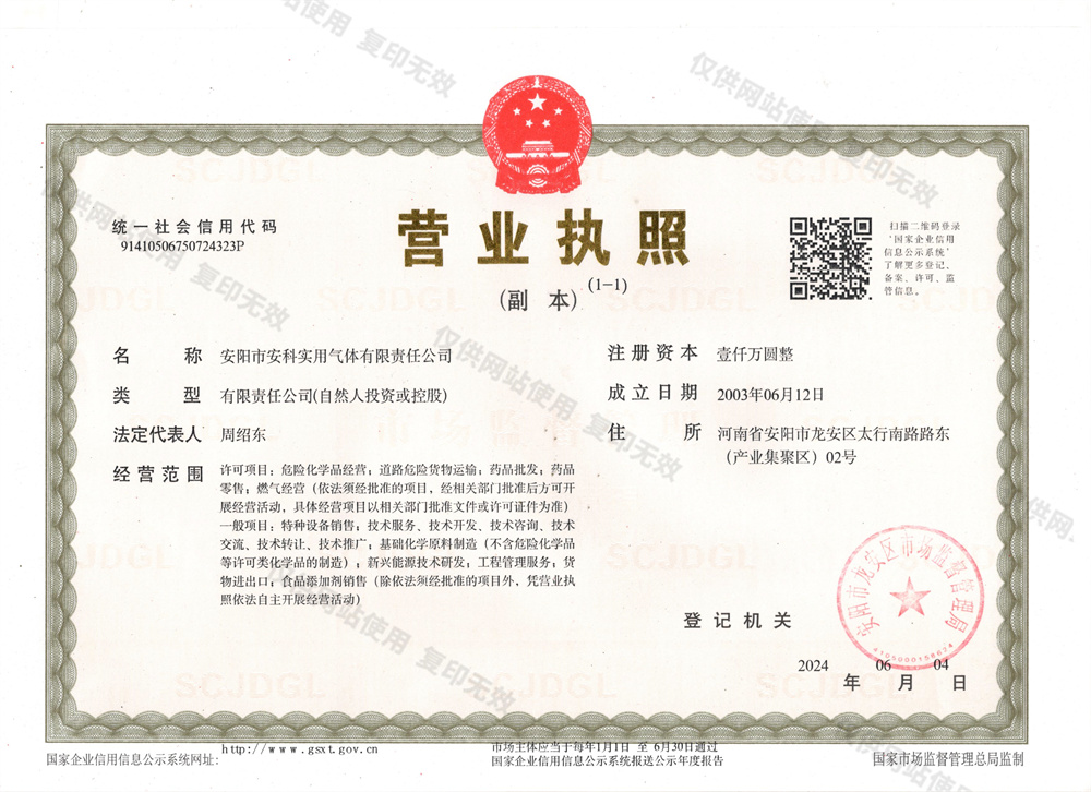 营业执照